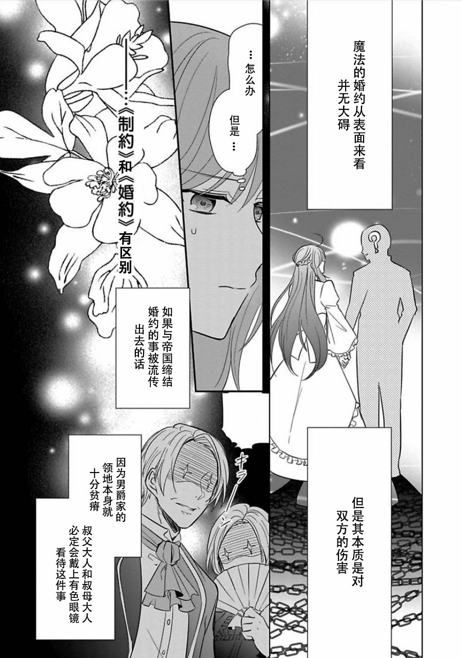 皇帝随行女官的新娘修行韩漫全集-第02话无删减无遮挡章节图片 