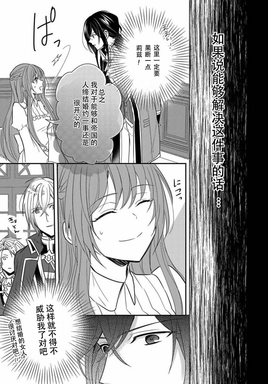 皇帝随行女官的新娘修行韩漫全集-第02话无删减无遮挡章节图片 