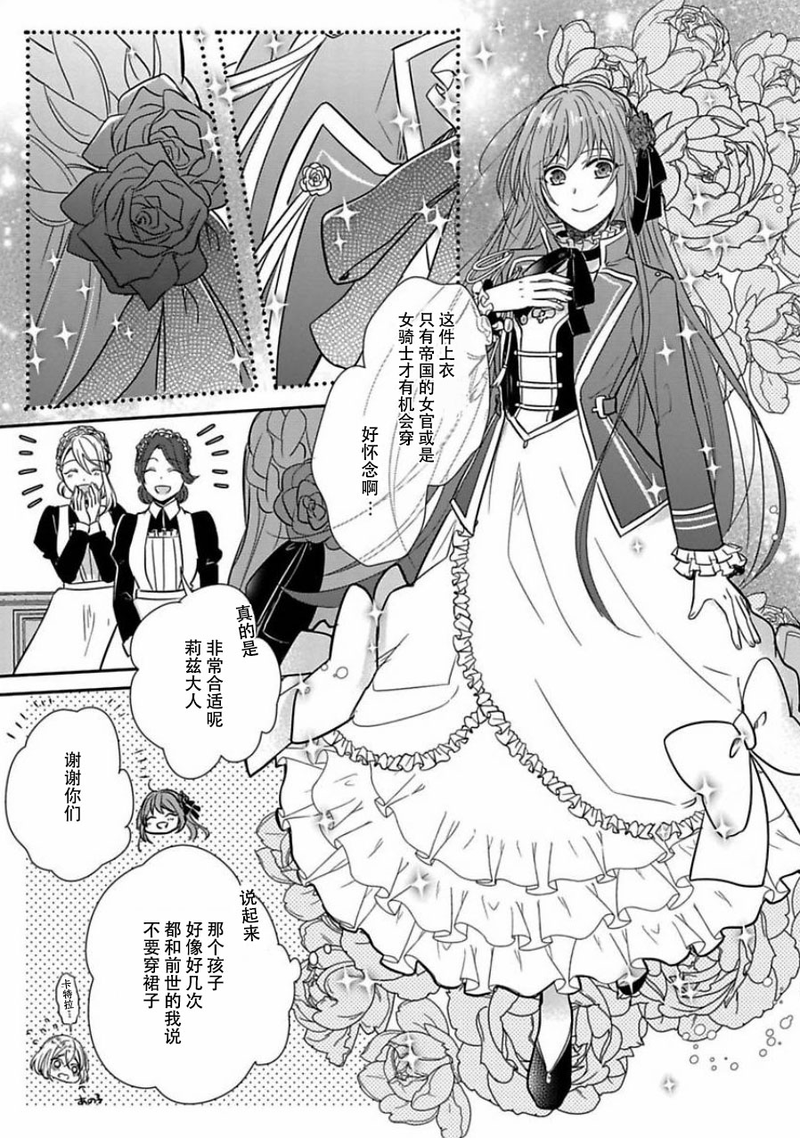 皇帝随行女官的新娘修行韩漫全集-第03话无删减无遮挡章节图片 