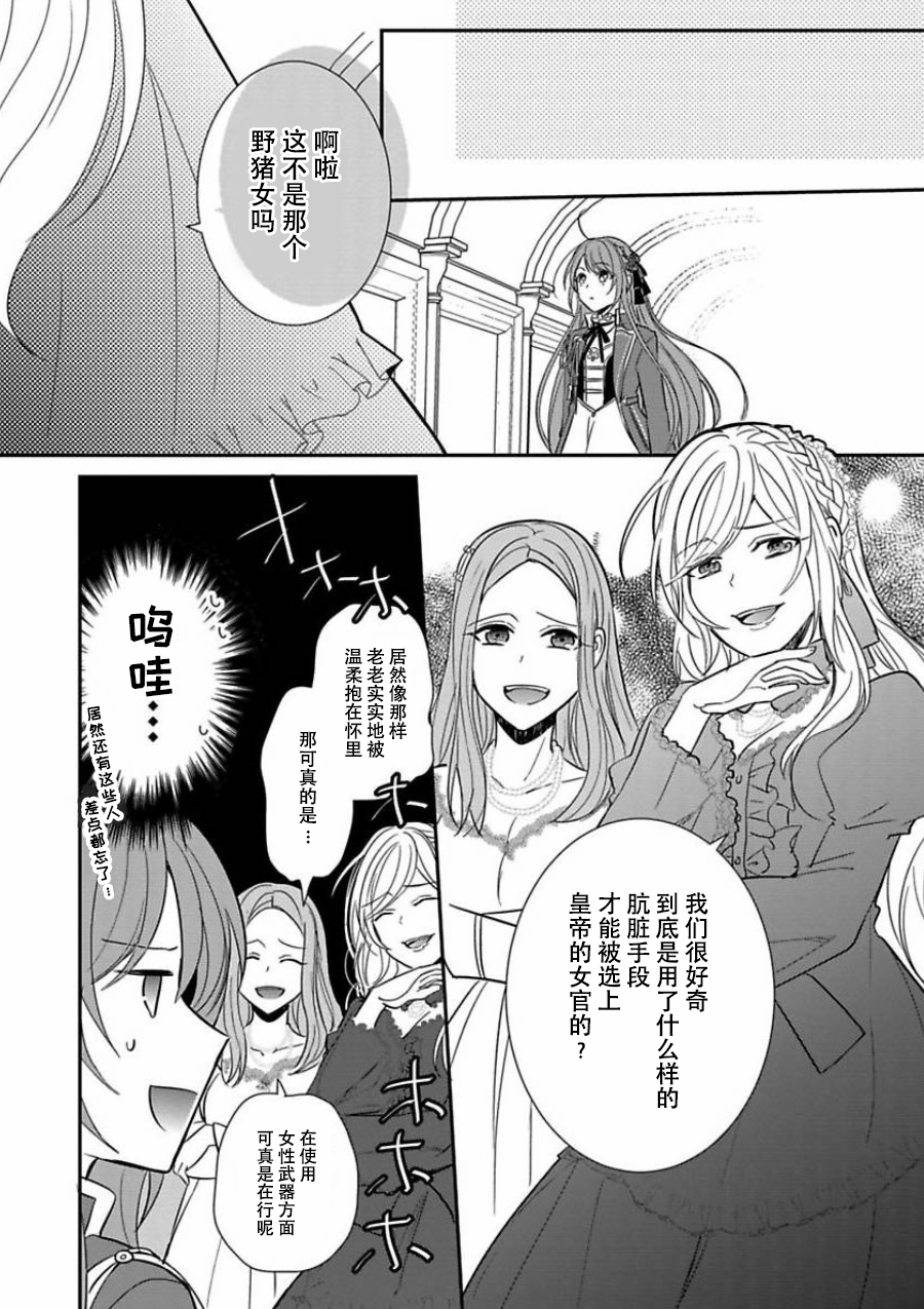 皇帝随行女官的新娘修行韩漫全集-第03话无删减无遮挡章节图片 