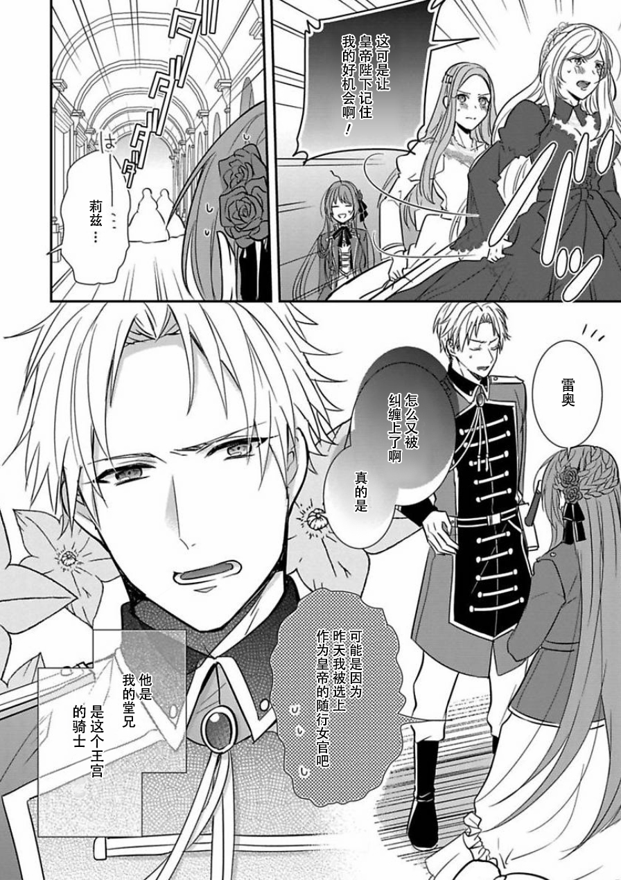 皇帝随行女官的新娘修行韩漫全集-第03话无删减无遮挡章节图片 