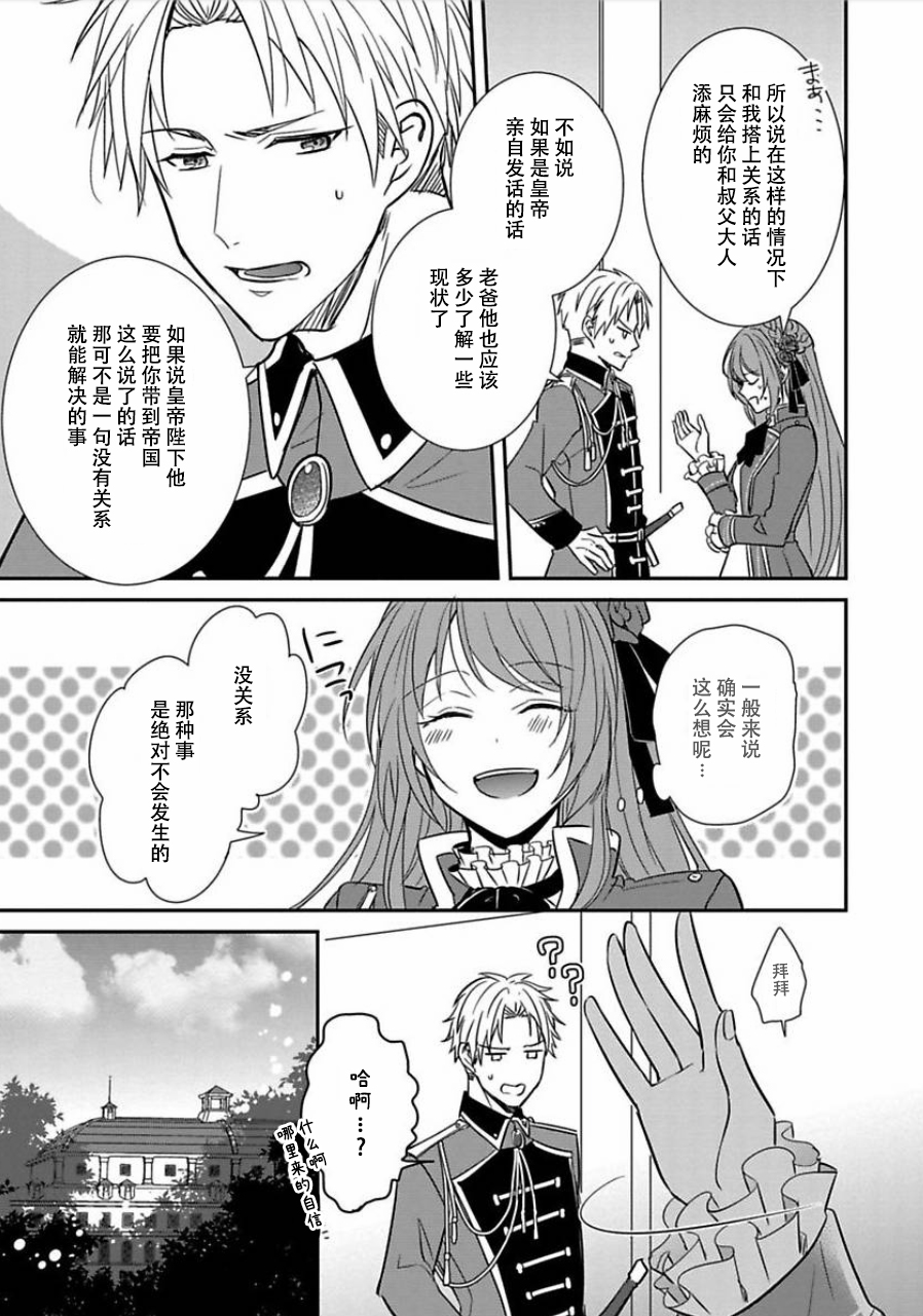 皇帝随行女官的新娘修行韩漫全集-第03话无删减无遮挡章节图片 