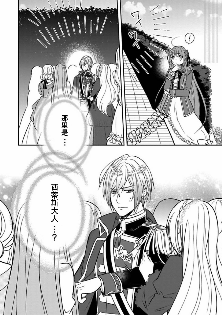 皇帝随行女官的新娘修行韩漫全集-第03话无删减无遮挡章节图片 