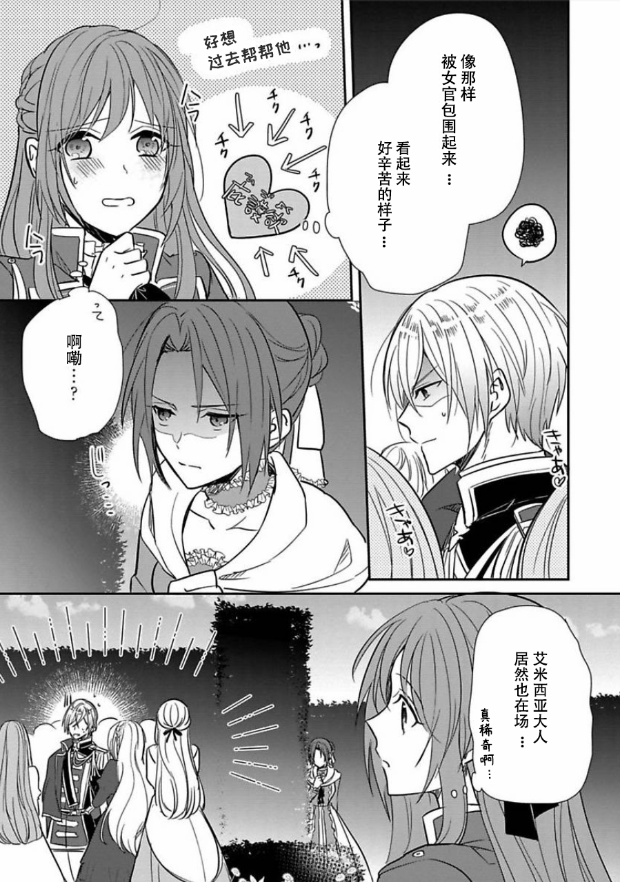 皇帝随行女官的新娘修行韩漫全集-第03话无删减无遮挡章节图片 
