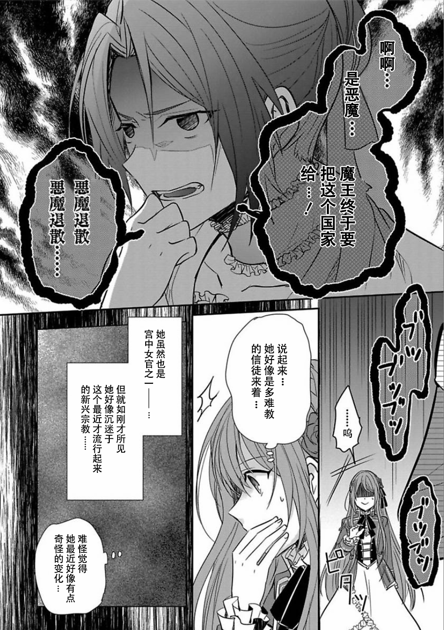 皇帝随行女官的新娘修行韩漫全集-第03话无删减无遮挡章节图片 