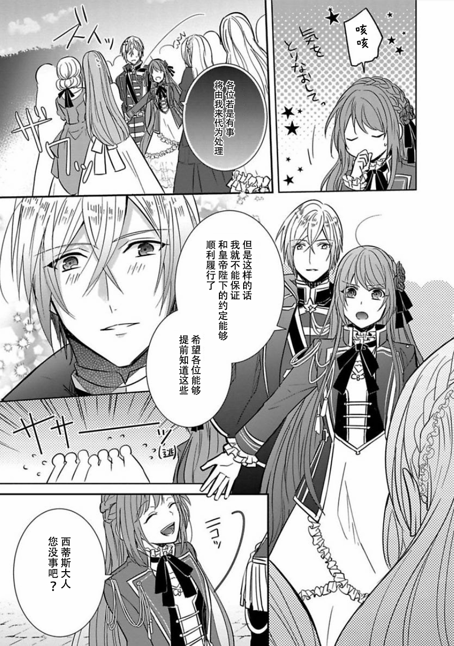 皇帝随行女官的新娘修行韩漫全集-第03话无删减无遮挡章节图片 