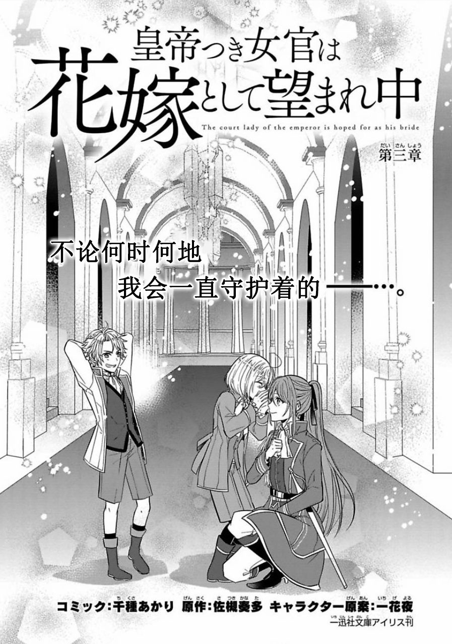 皇帝随行女官的新娘修行韩漫全集-第03话无删减无遮挡章节图片 