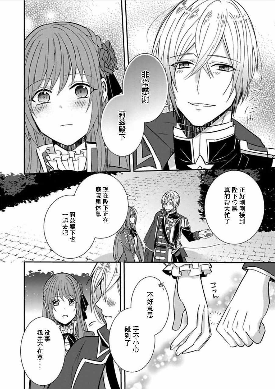 皇帝随行女官的新娘修行韩漫全集-第03话无删减无遮挡章节图片 