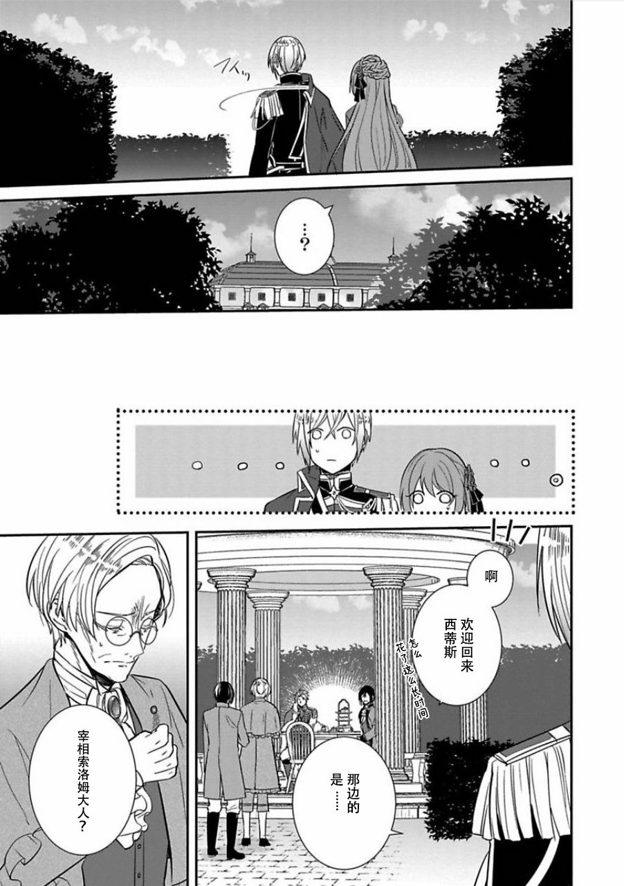 皇帝随行女官的新娘修行韩漫全集-第03话无删减无遮挡章节图片 
