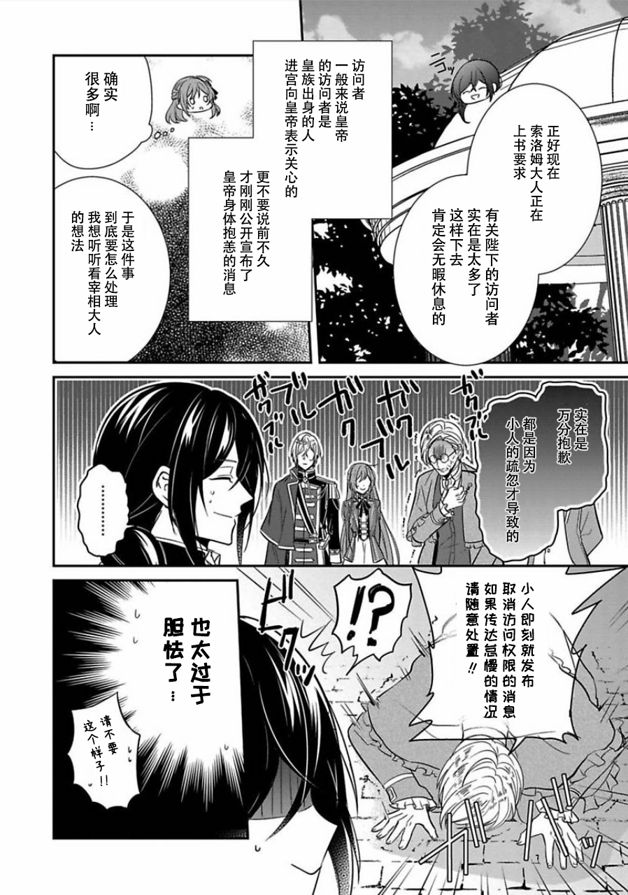 皇帝随行女官的新娘修行韩漫全集-第03话无删减无遮挡章节图片 