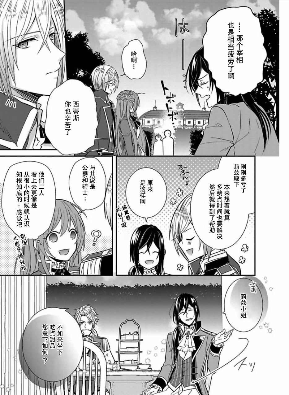 皇帝随行女官的新娘修行韩漫全集-第03话无删减无遮挡章节图片 