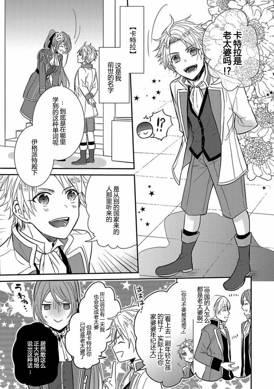 皇帝随行女官的新娘修行韩漫全集-第03话无删减无遮挡章节图片 
