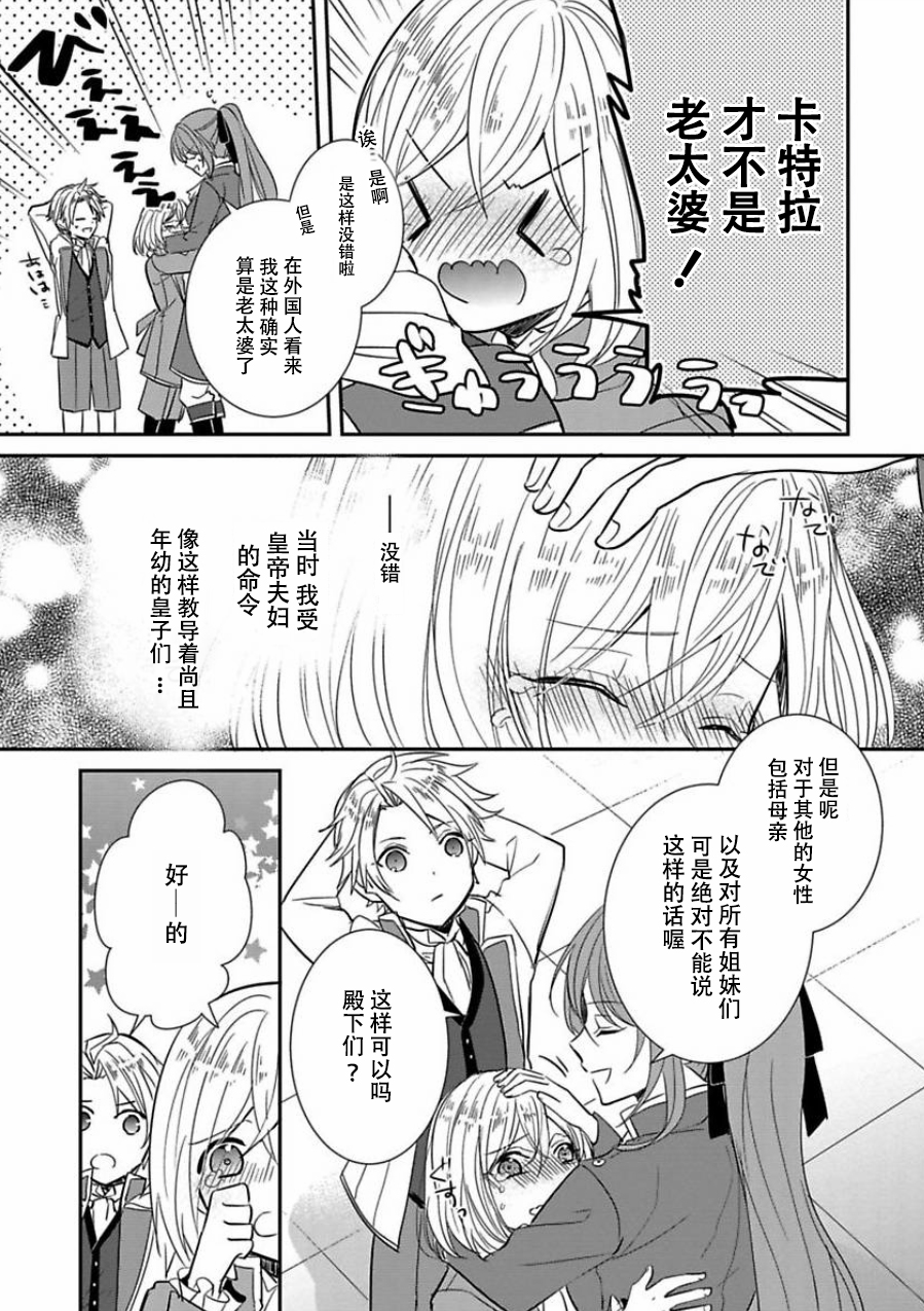 皇帝随行女官的新娘修行韩漫全集-第03话无删减无遮挡章节图片 