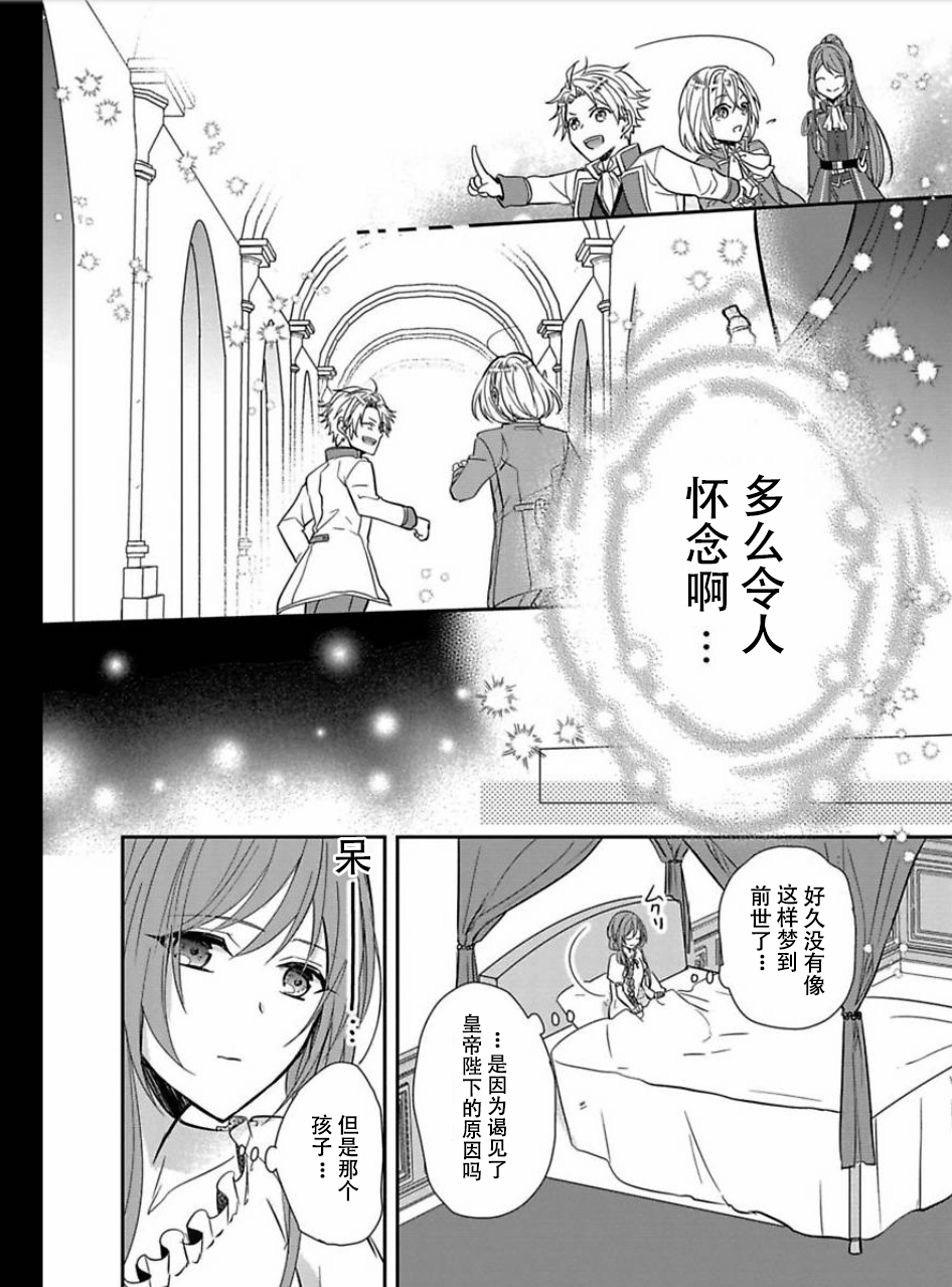 皇帝随行女官的新娘修行韩漫全集-第03话无删减无遮挡章节图片 