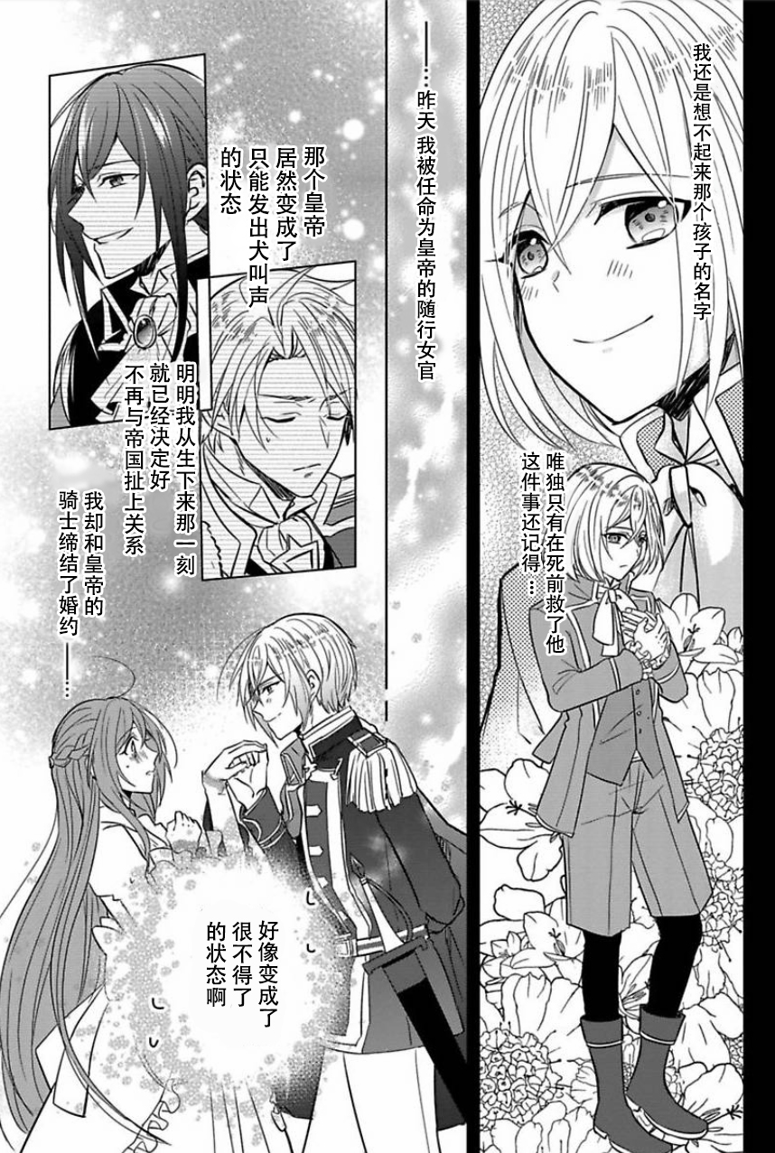 皇帝随行女官的新娘修行韩漫全集-第03话无删减无遮挡章节图片 