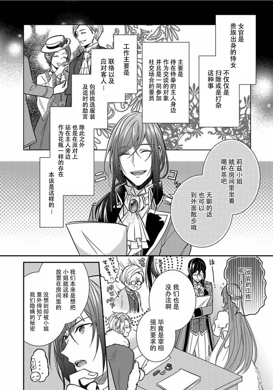 皇帝随行女官的新娘修行韩漫全集-第03话无删减无遮挡章节图片 