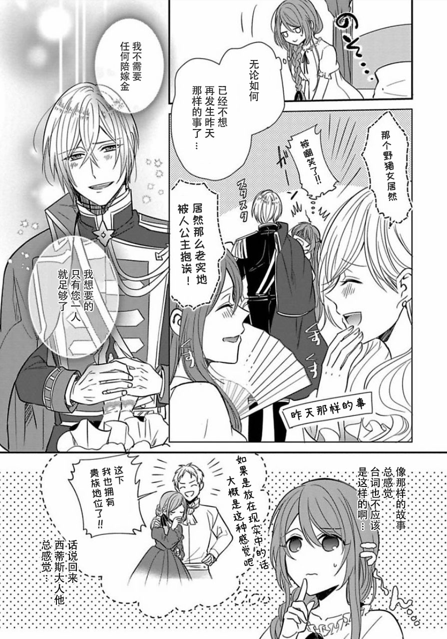 皇帝随行女官的新娘修行韩漫全集-第03话无删减无遮挡章节图片 