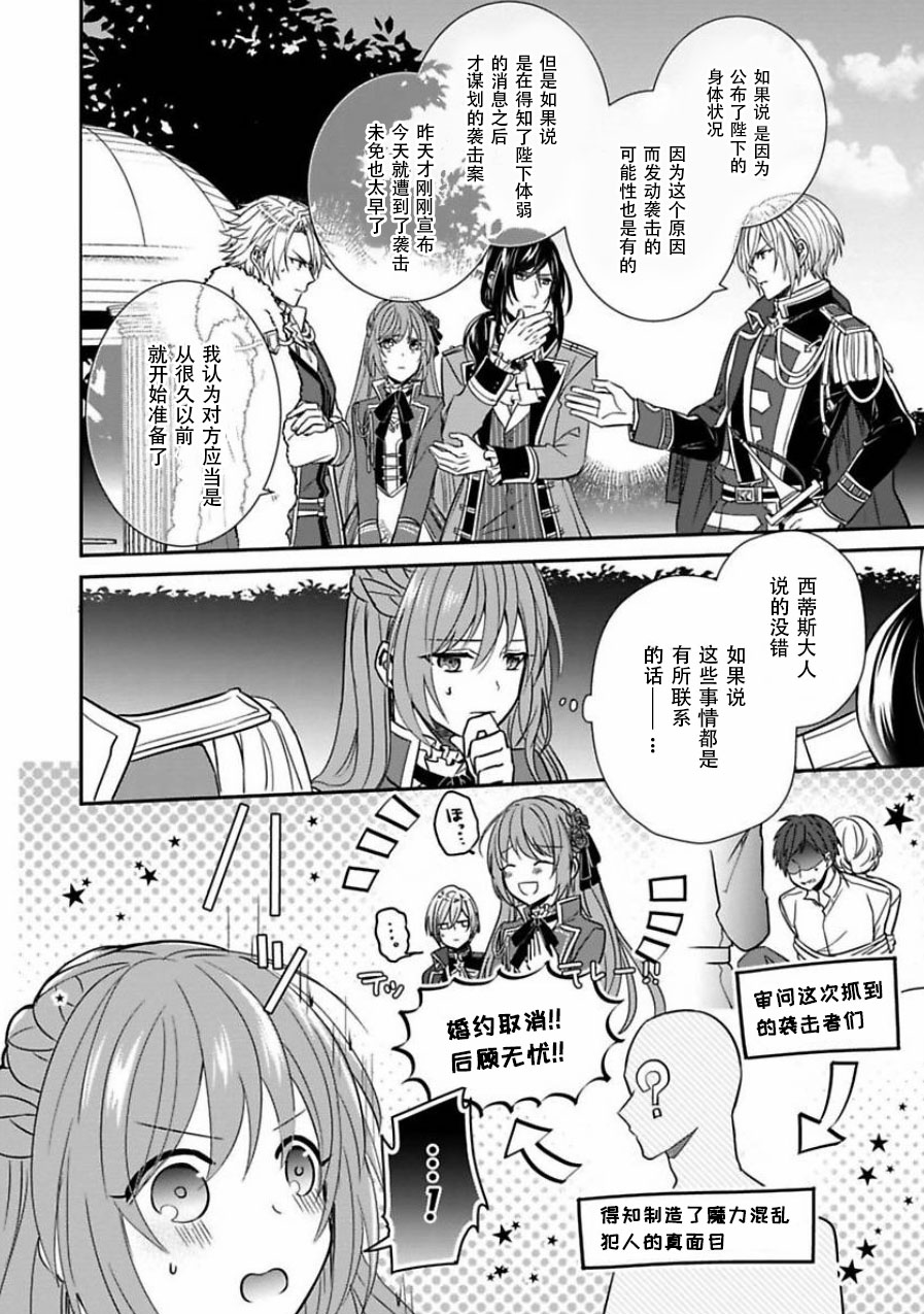 皇帝随行女官的新娘修行韩漫全集-第04话无删减无遮挡章节图片 