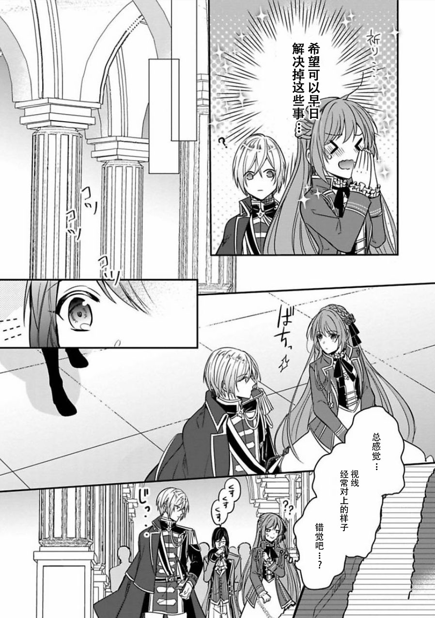 皇帝随行女官的新娘修行韩漫全集-第04话无删减无遮挡章节图片 