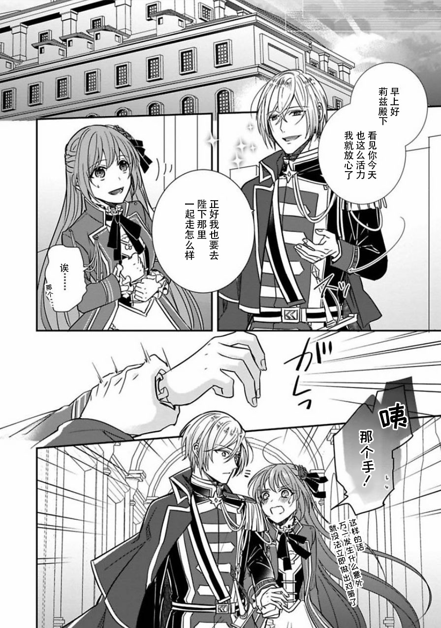 皇帝随行女官的新娘修行韩漫全集-第04话无删减无遮挡章节图片 