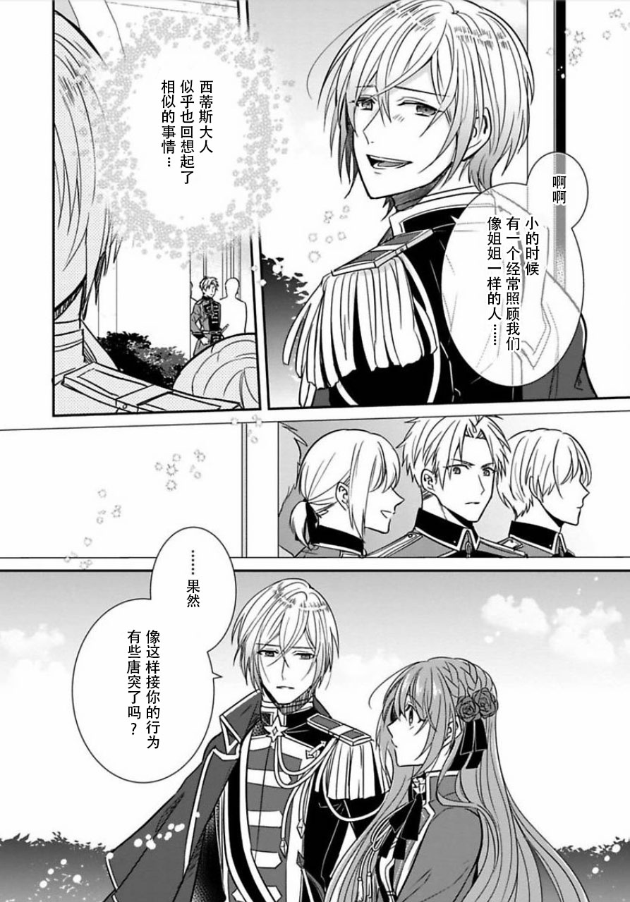 皇帝随行女官的新娘修行韩漫全集-第04话无删减无遮挡章节图片 