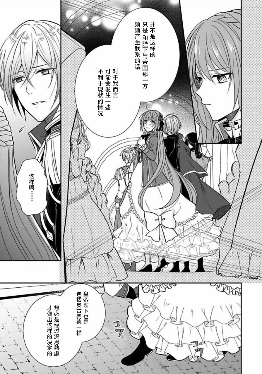 皇帝随行女官的新娘修行韩漫全集-第04话无删减无遮挡章节图片 