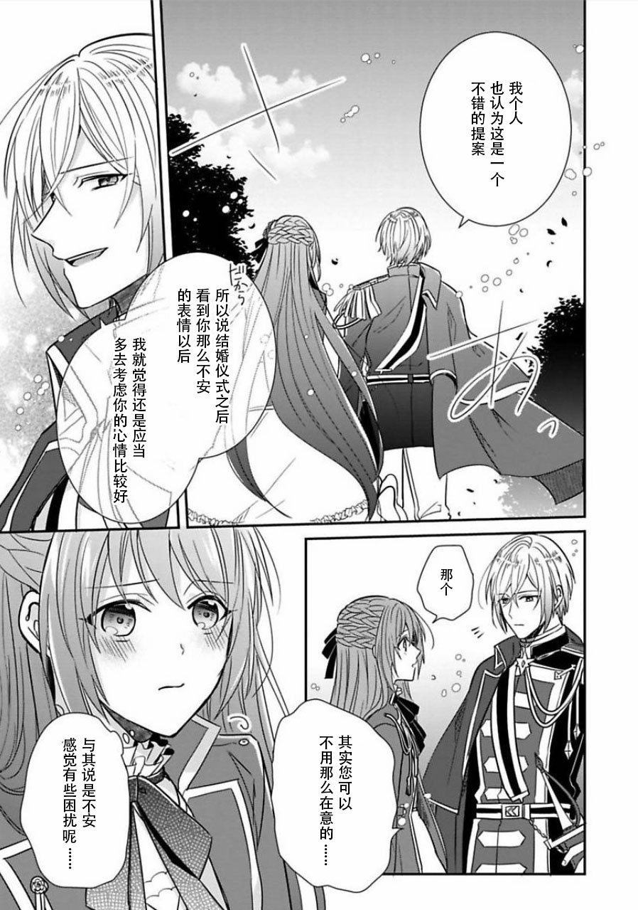 皇帝随行女官的新娘修行韩漫全集-第04话无删减无遮挡章节图片 