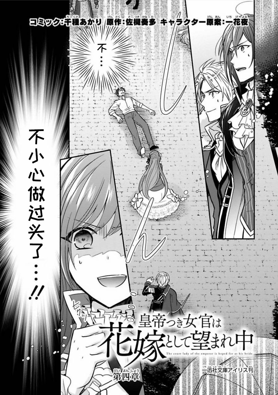 皇帝随行女官的新娘修行韩漫全集-第04话无删减无遮挡章节图片 