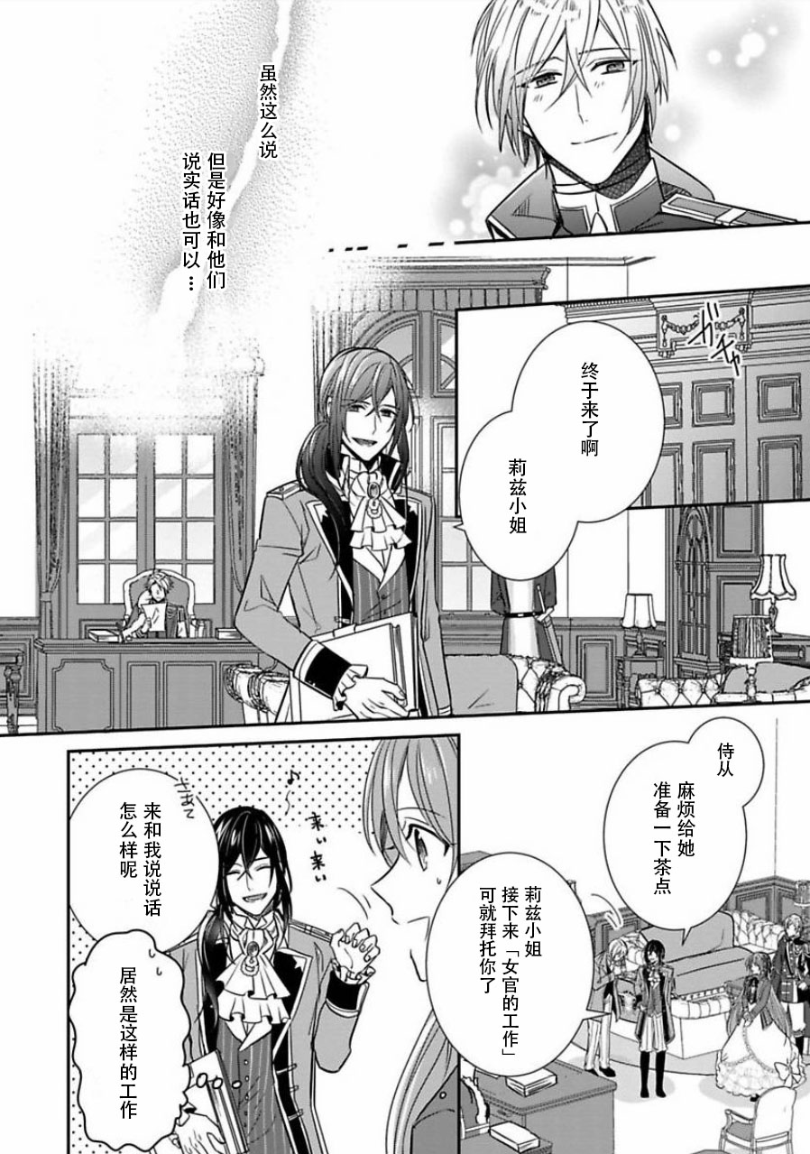 皇帝随行女官的新娘修行韩漫全集-第04话无删减无遮挡章节图片 