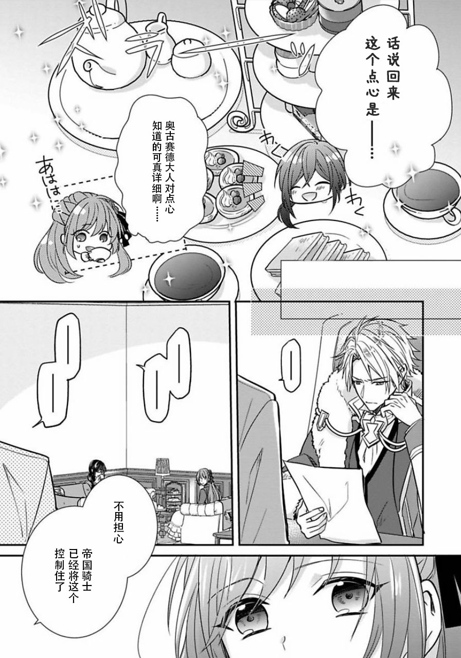 皇帝随行女官的新娘修行韩漫全集-第04话无删减无遮挡章节图片 