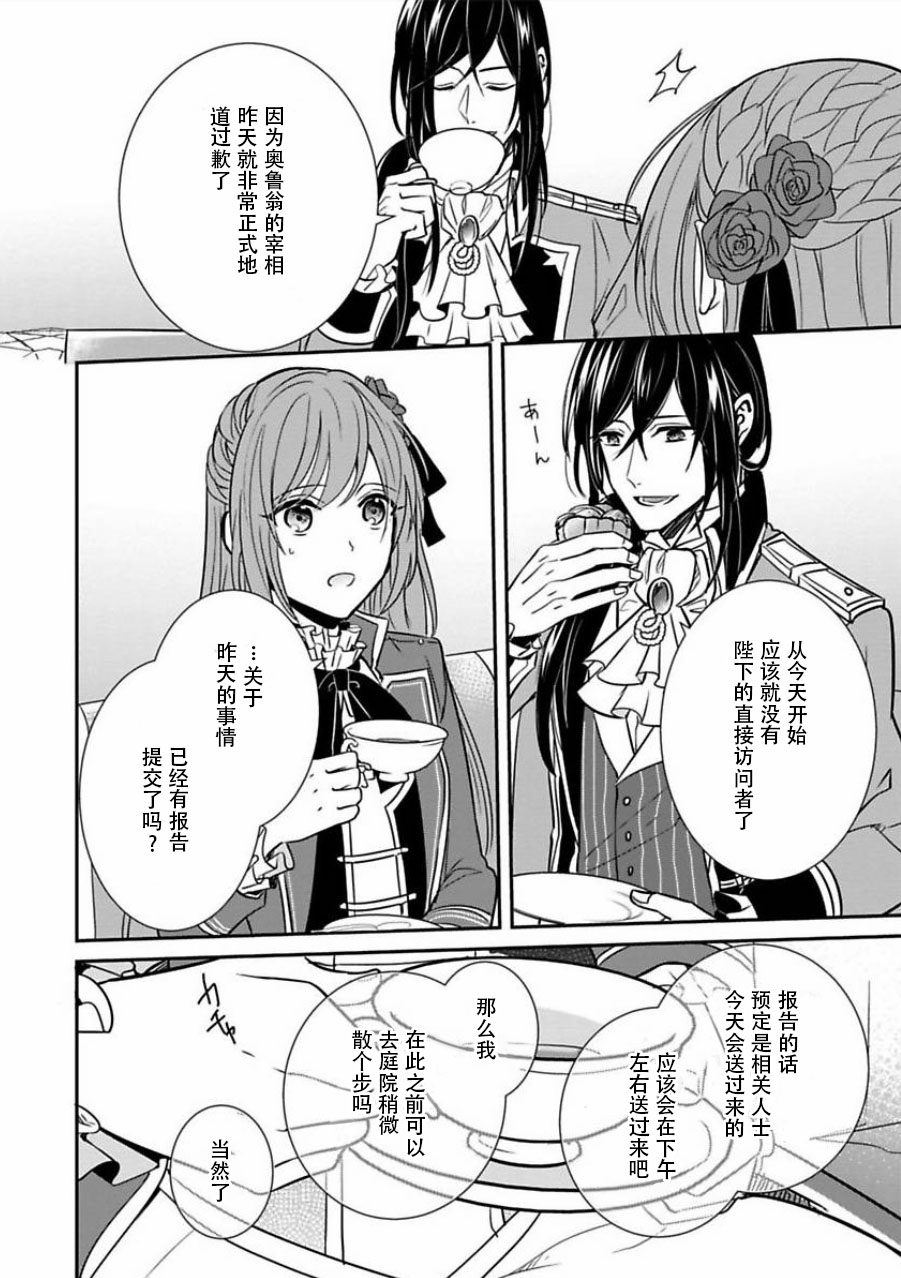 皇帝随行女官的新娘修行韩漫全集-第04话无删减无遮挡章节图片 
