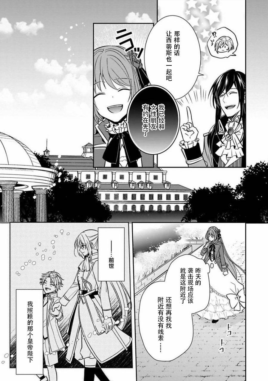 皇帝随行女官的新娘修行韩漫全集-第04话无删减无遮挡章节图片 