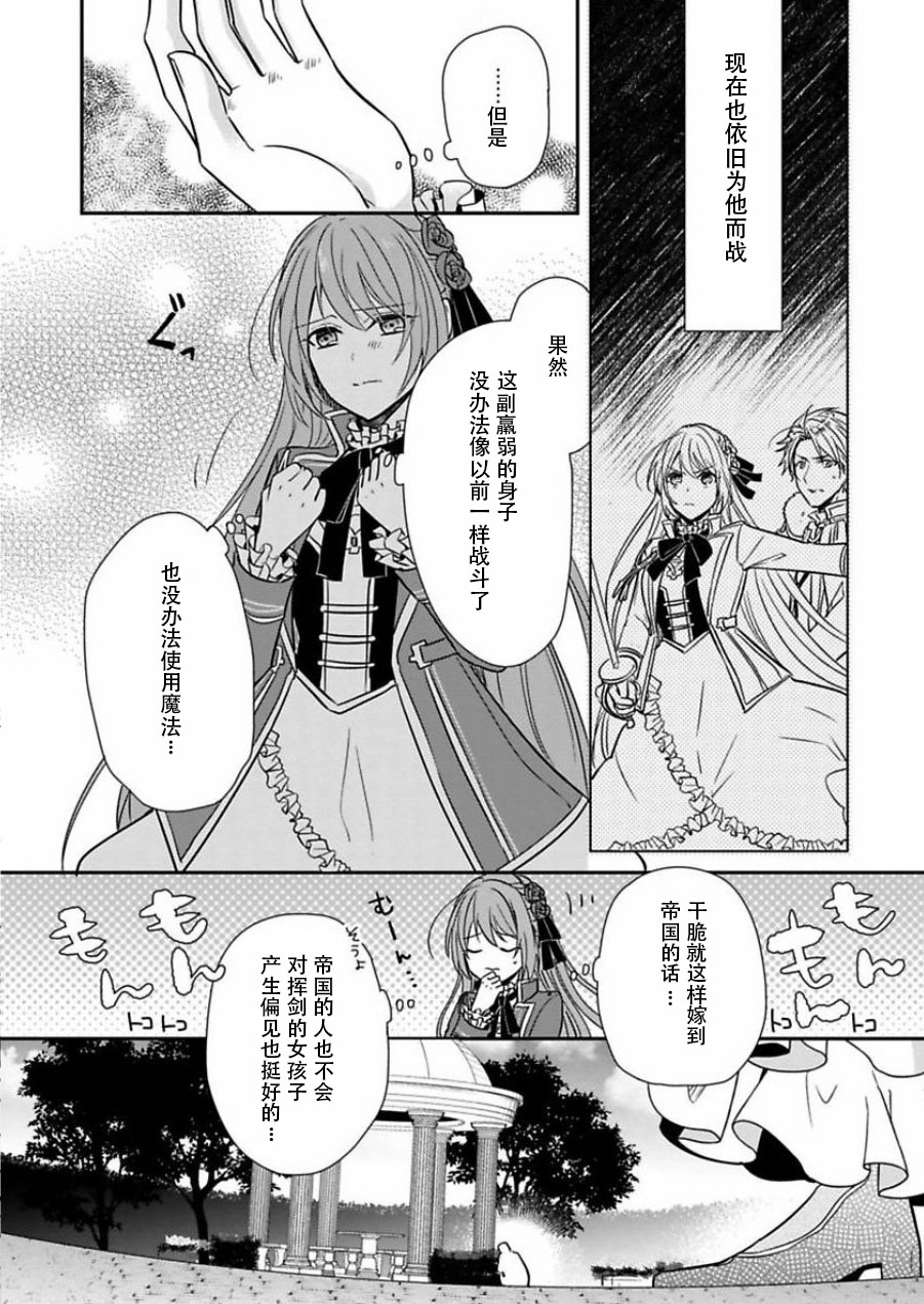 皇帝随行女官的新娘修行韩漫全集-第04话无删减无遮挡章节图片 