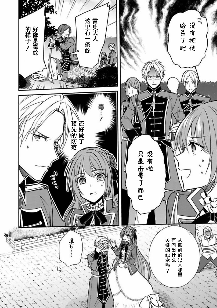 皇帝随行女官的新娘修行韩漫全集-第04话无删减无遮挡章节图片 