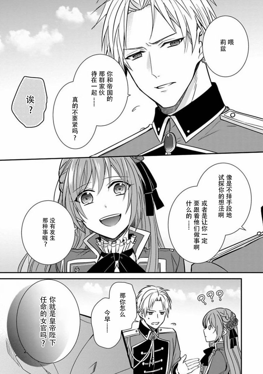 皇帝随行女官的新娘修行韩漫全集-第04话无删减无遮挡章节图片 