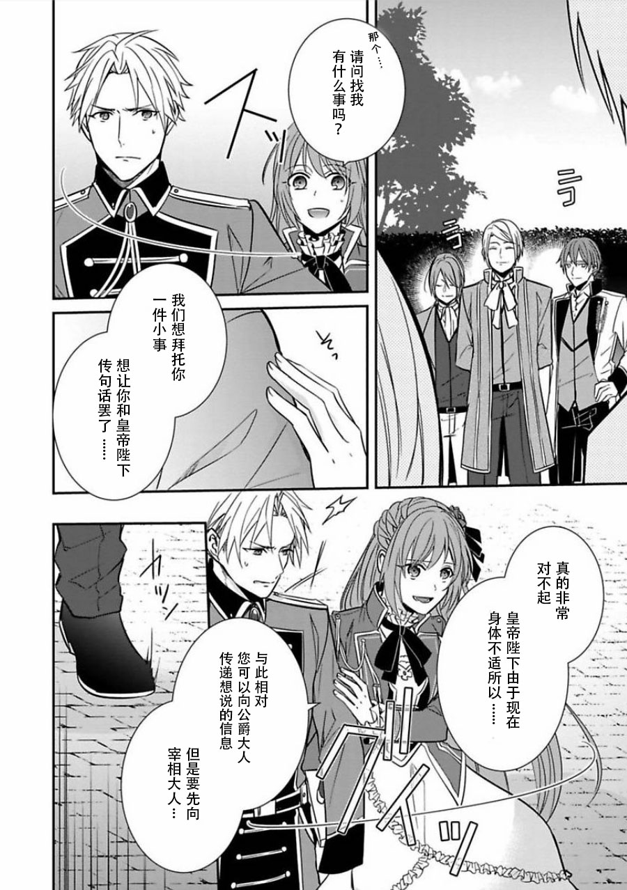 皇帝随行女官的新娘修行韩漫全集-第04话无删减无遮挡章节图片 