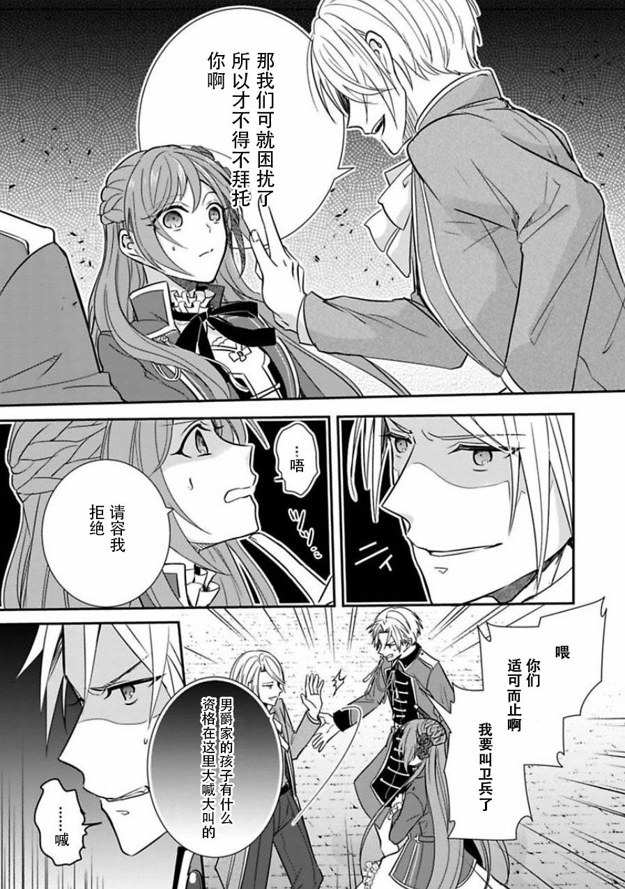 皇帝随行女官的新娘修行韩漫全集-第04话无删减无遮挡章节图片 