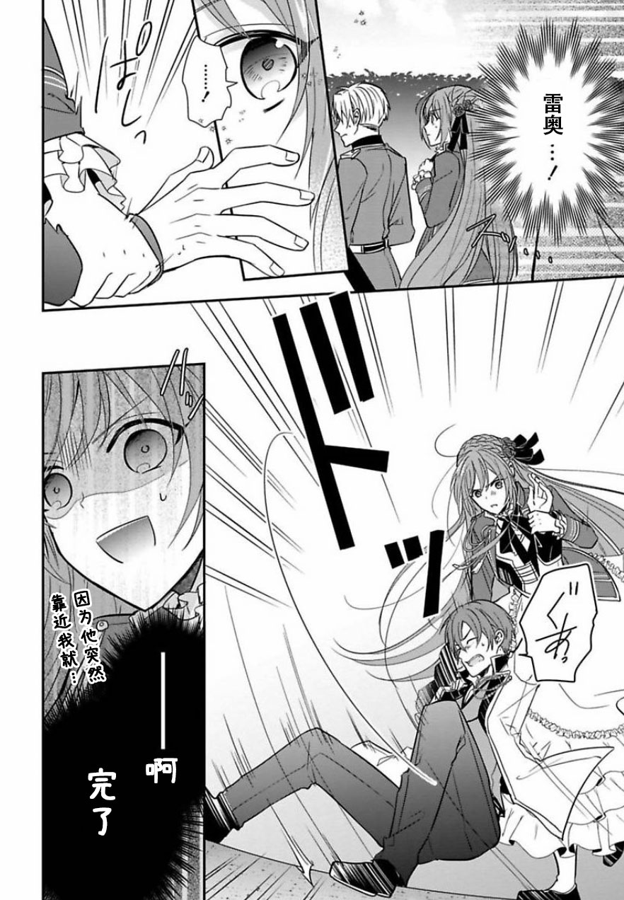 皇帝随行女官的新娘修行韩漫全集-第04话无删减无遮挡章节图片 