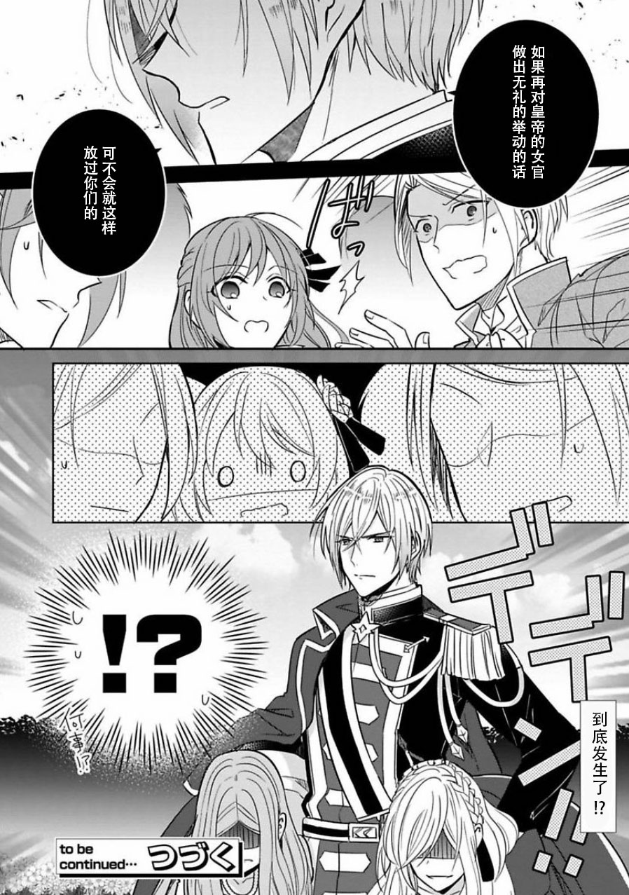 皇帝随行女官的新娘修行韩漫全集-第04话无删减无遮挡章节图片 