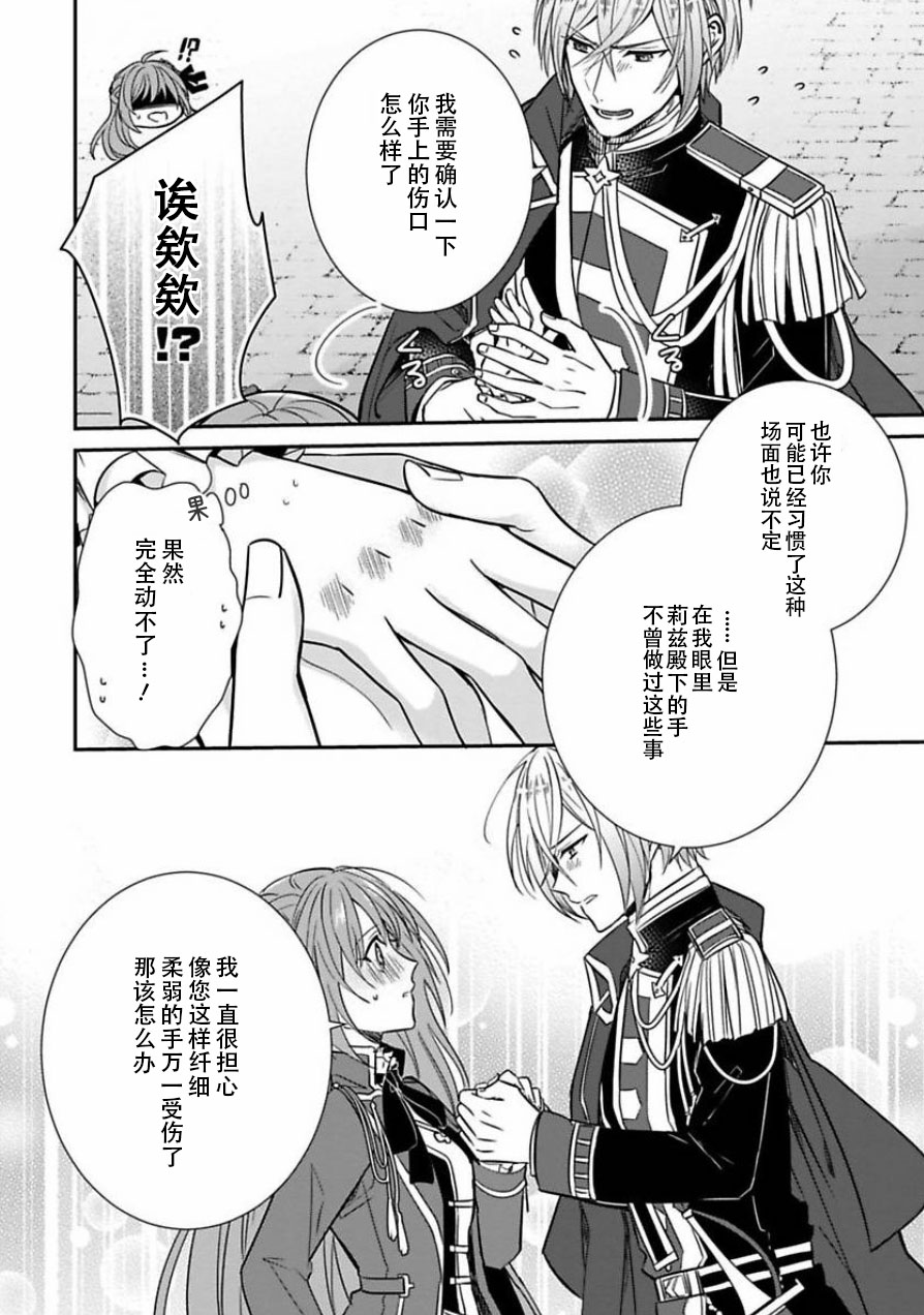 皇帝随行女官的新娘修行韩漫全集-第04话无删减无遮挡章节图片 