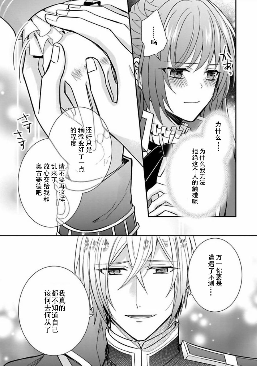 皇帝随行女官的新娘修行韩漫全集-第04话无删减无遮挡章节图片 