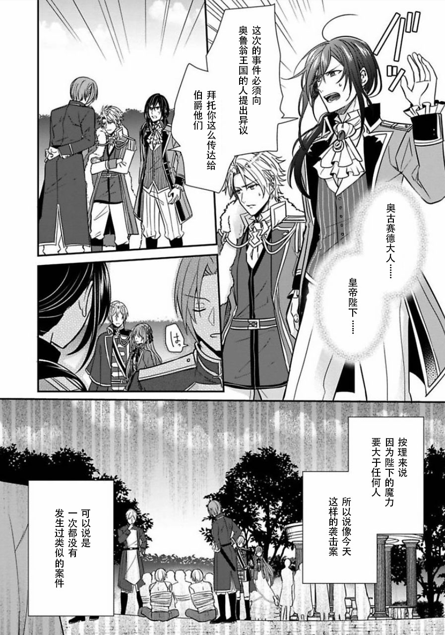 皇帝随行女官的新娘修行韩漫全集-第04话无删减无遮挡章节图片 