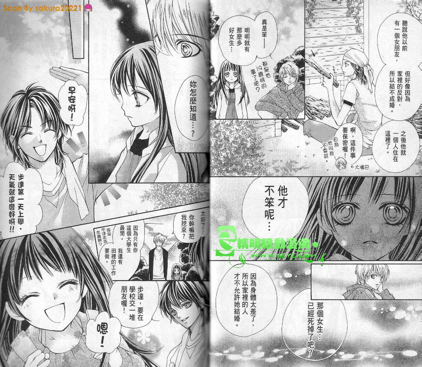 我是山本善次朗韩漫全集-第01卷无删减无遮挡章节图片 