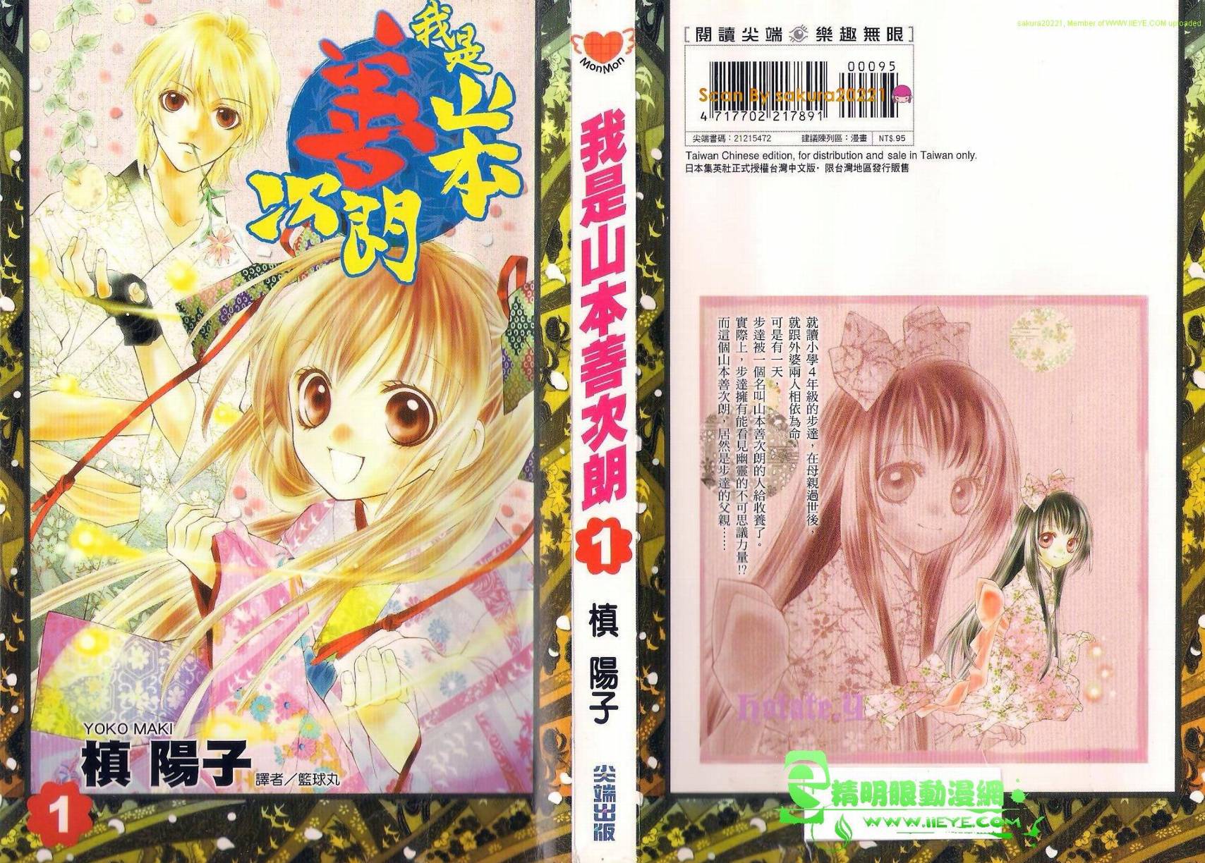 我是山本善次朗韩漫全集-第01卷无删减无遮挡章节图片 
