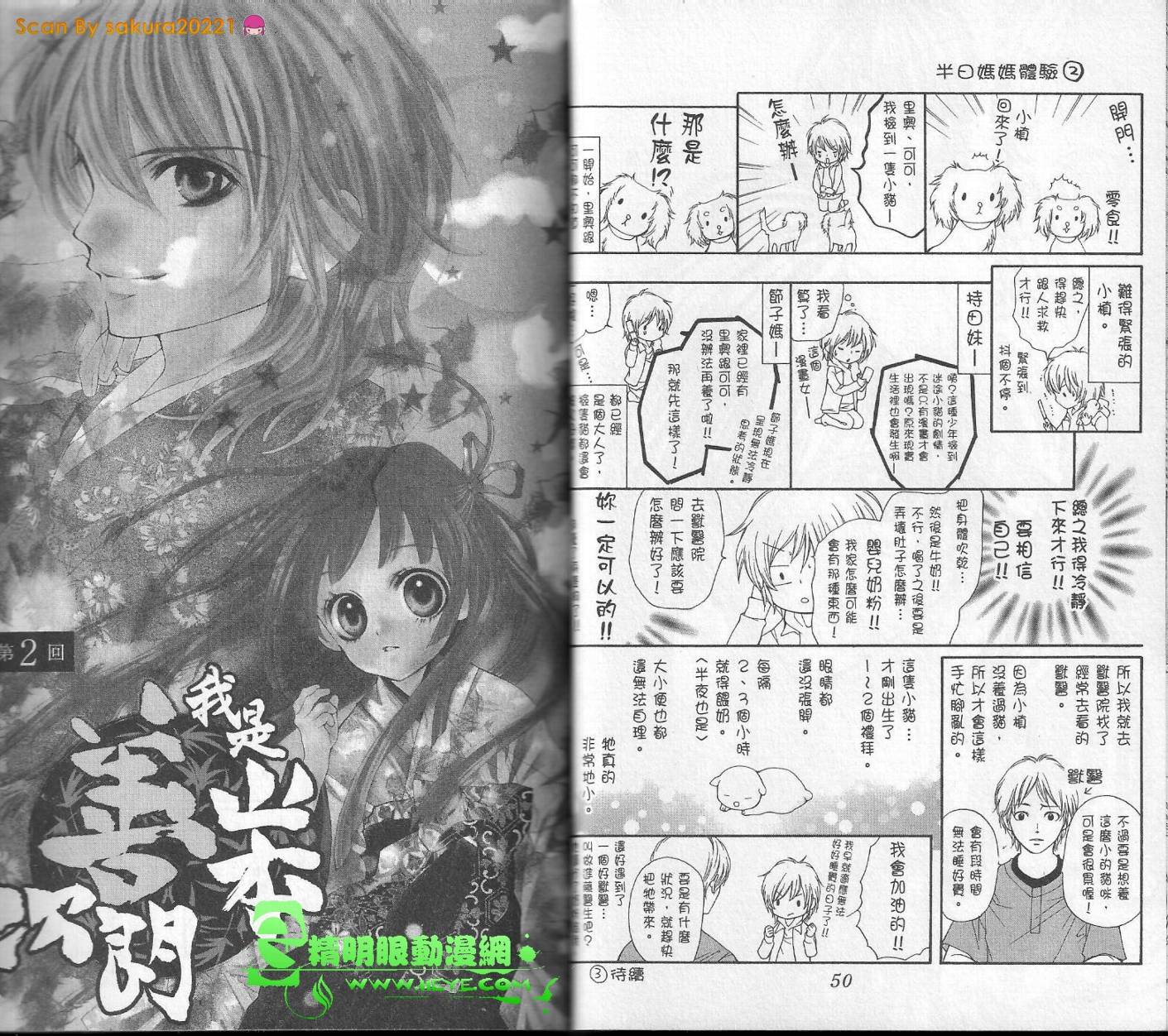我是山本善次朗韩漫全集-第01卷无删减无遮挡章节图片 