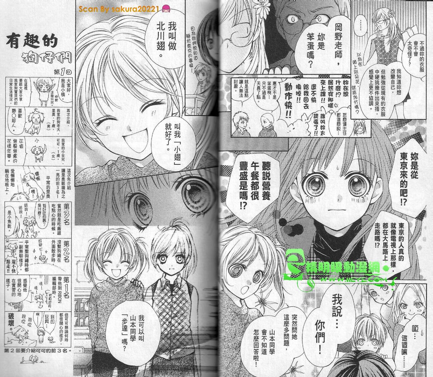 我是山本善次朗韩漫全集-第01卷无删减无遮挡章节图片 