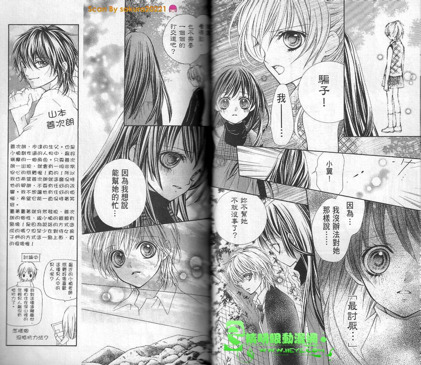 我是山本善次朗韩漫全集-第01卷无删减无遮挡章节图片 