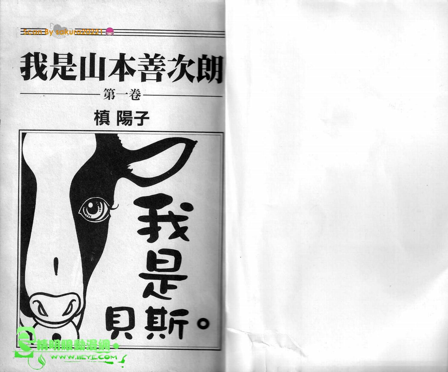 我是山本善次朗韩漫全集-第01卷无删减无遮挡章节图片 