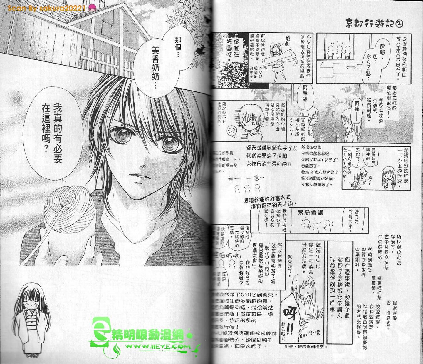 我是山本善次朗韩漫全集-第01卷无删减无遮挡章节图片 