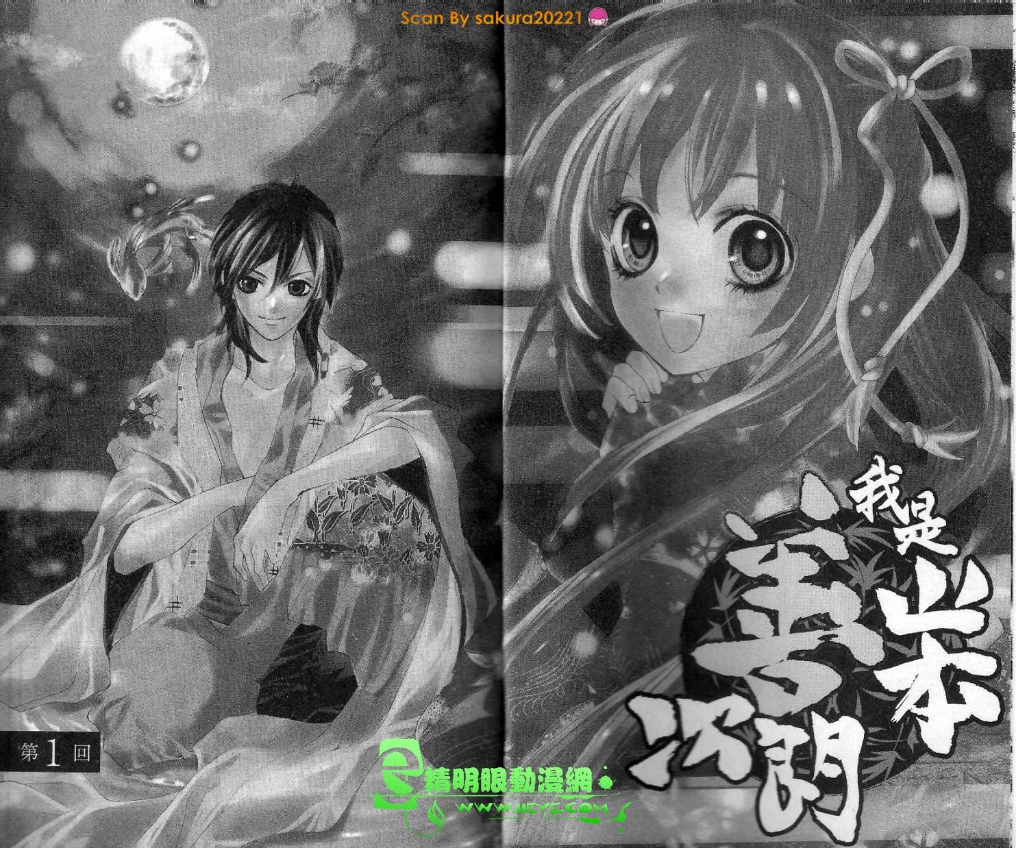 我是山本善次朗韩漫全集-第01卷无删减无遮挡章节图片 